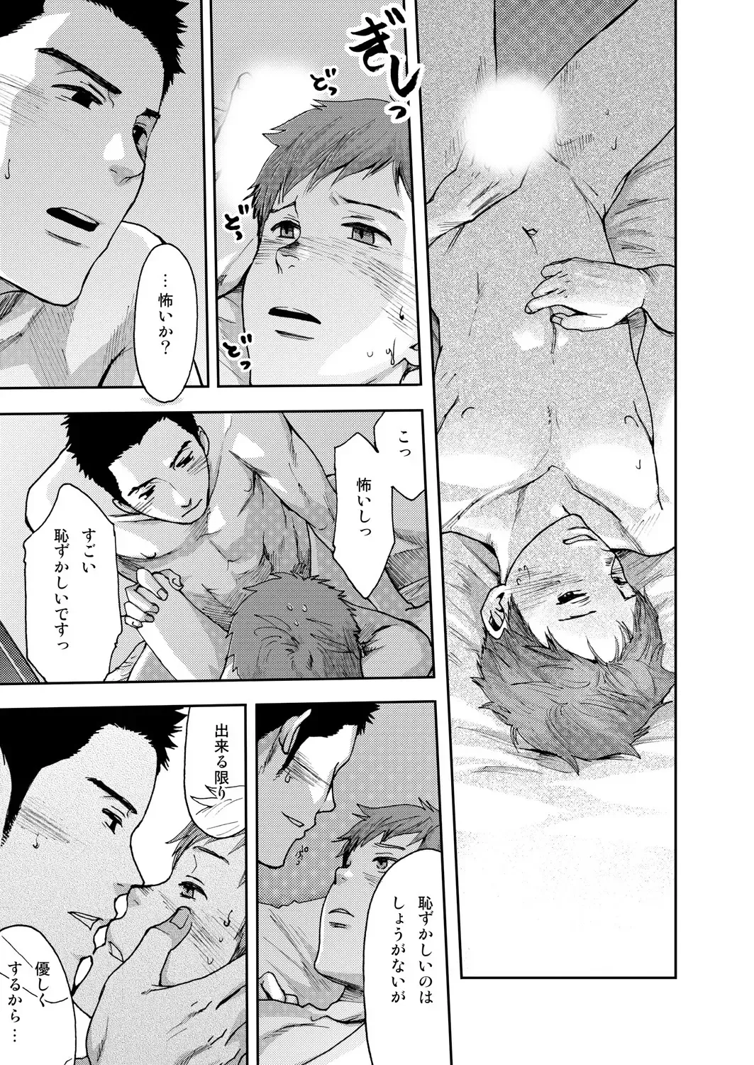 [Tsukumo Gou] 7-kakan. ~ Nonke wa Gay ni Mezameru ka? 1 Fhentai - Page 45