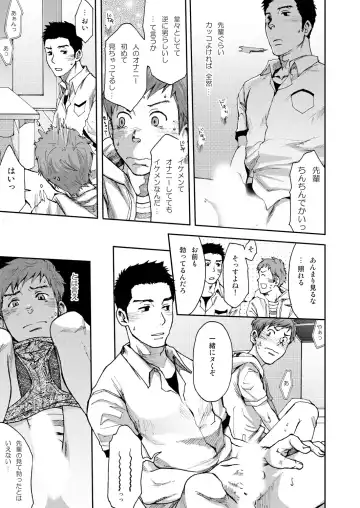 [Tsukumo Gou] 7-kakan. ~ Nonke wa Gay ni Mezameru ka? 1 Fhentai - Page 15