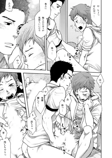 [Tsukumo Gou] 7-kakan. ~ Nonke wa Gay ni Mezameru ka? 1 Fhentai - Page 17