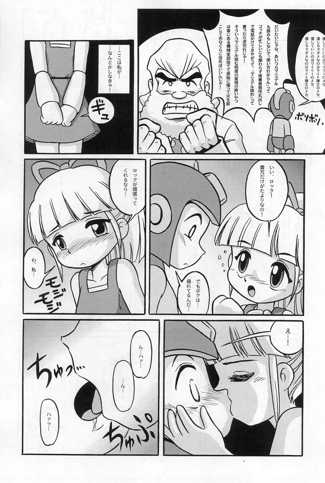 [Inu] ROCK'NROLLKIDS Fhentai - Page 14