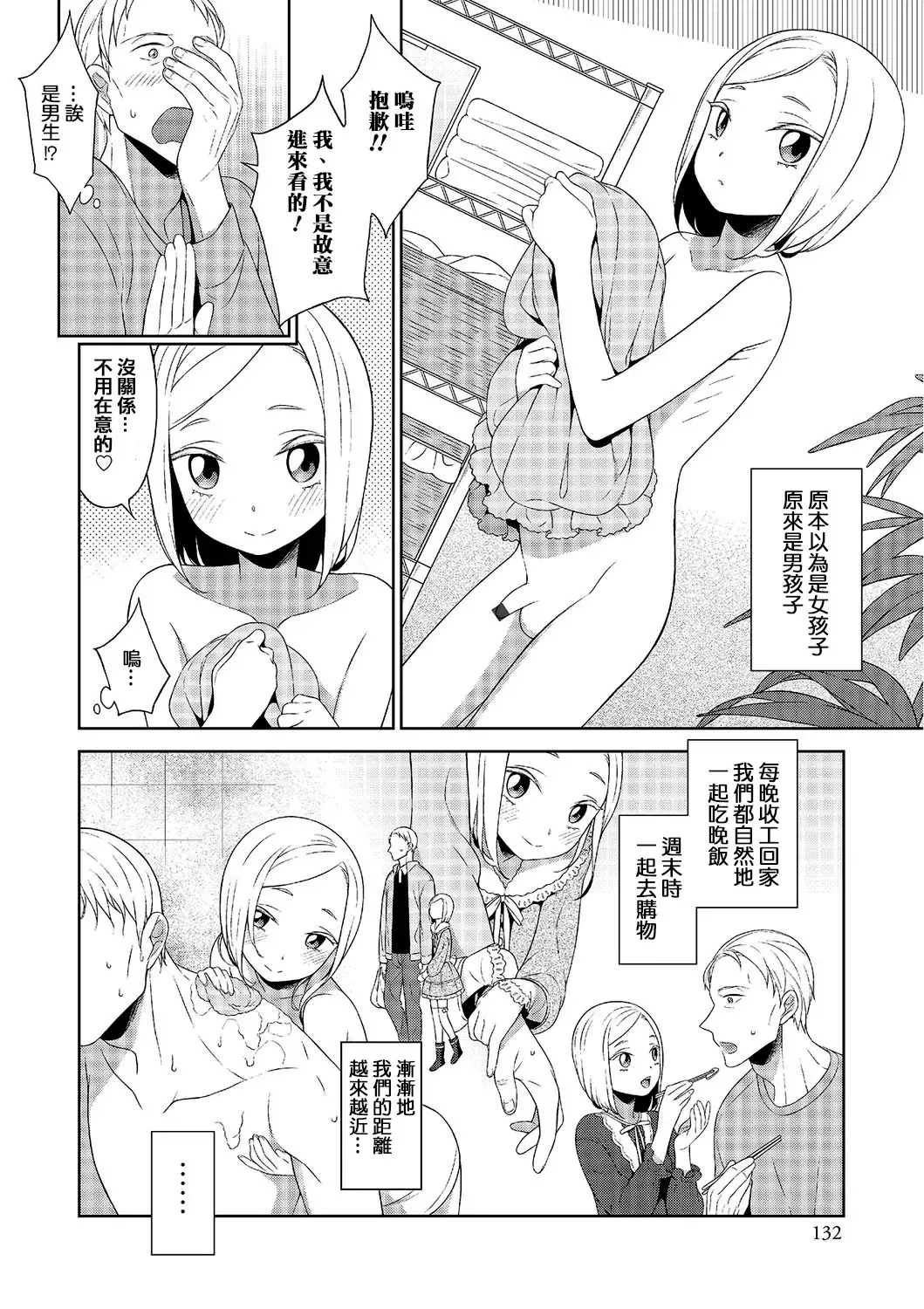 [Mtno] Otokonoko no ie Fhentai - Page 2