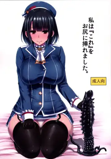 Read [Ishimura] Watashi wa "Kore" o Oshiri ni Iremashita. - Fhentai