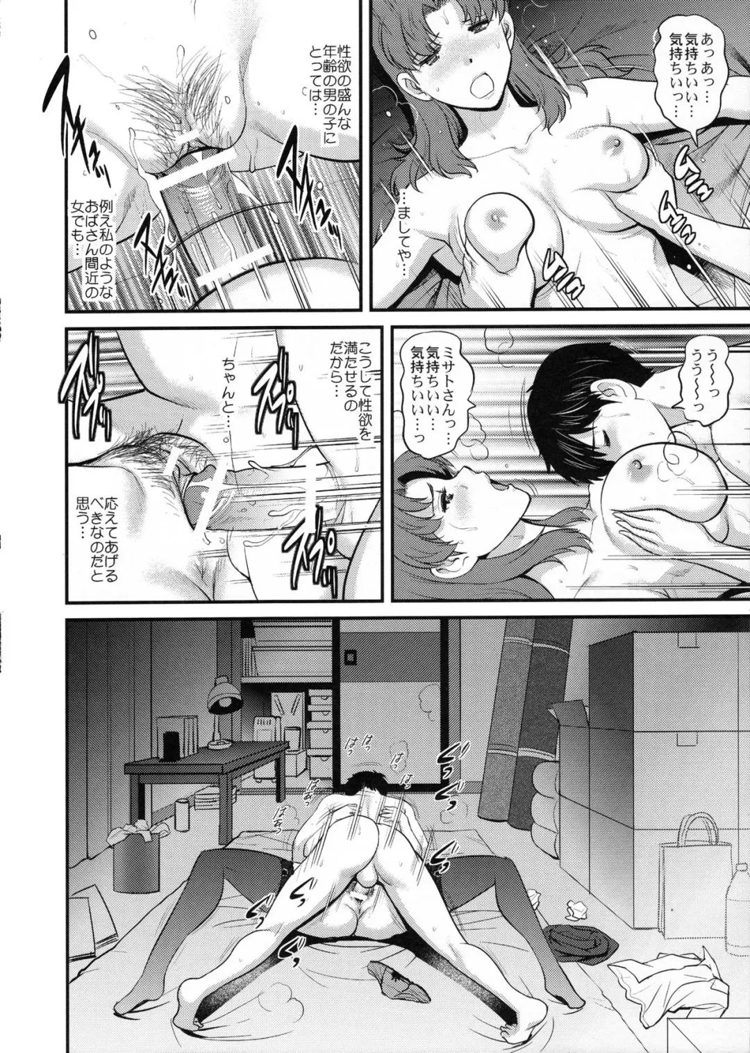 [Saigado] SELF-HELP Fhentai - Page 19