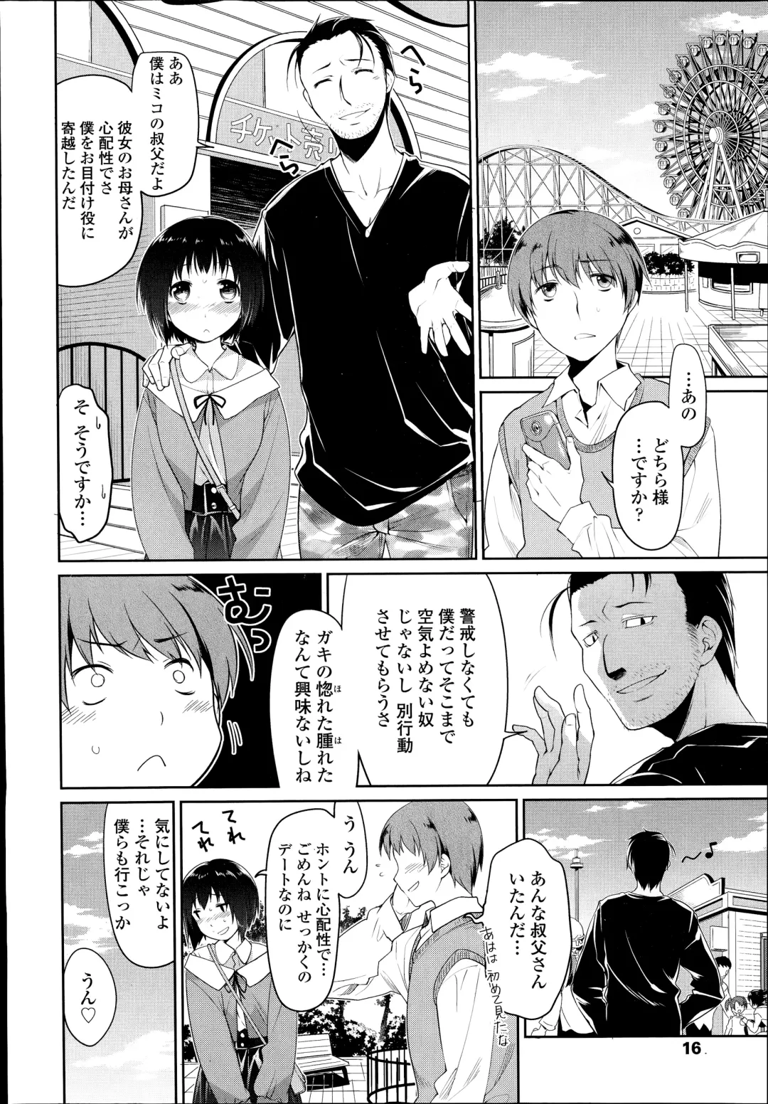 [Midori No Rupe] Kono Toire wa Shuurichuu desu! Fhentai - Page 36