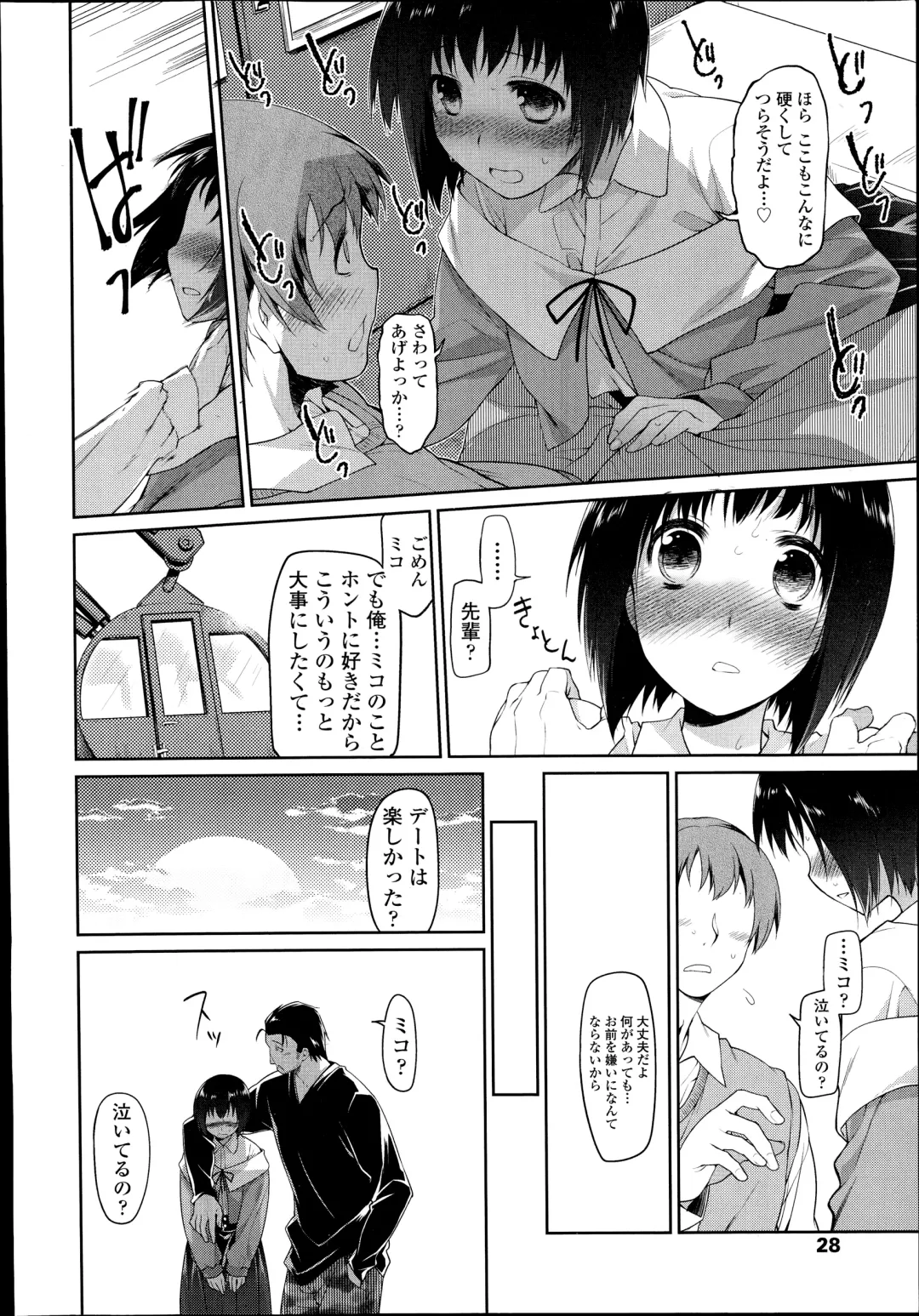 [Midori No Rupe] Kono Toire wa Shuurichuu desu! Fhentai - Page 48