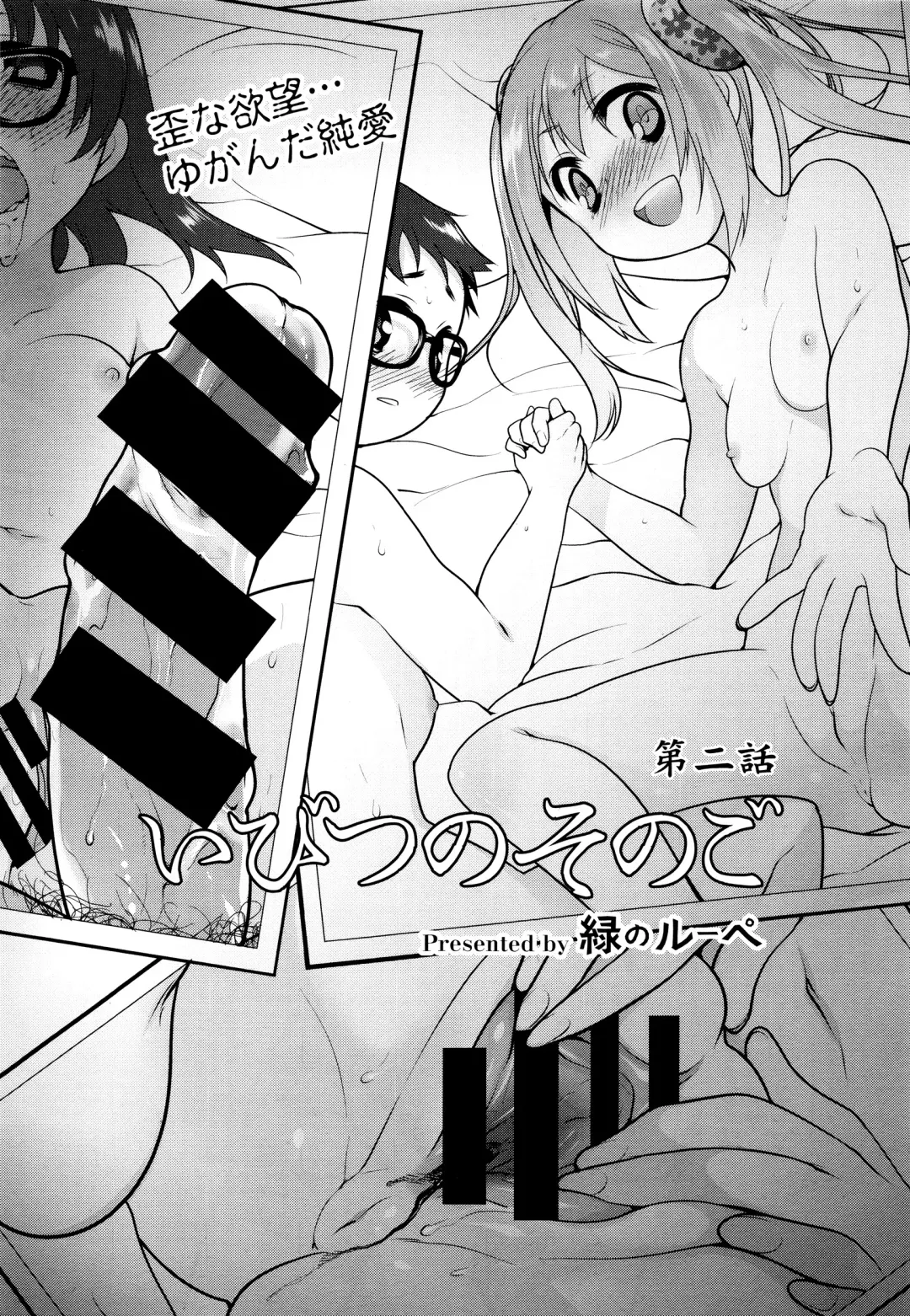 [Midori No Rupe] Ibitsu no Sonogo Fhentai - Page 25