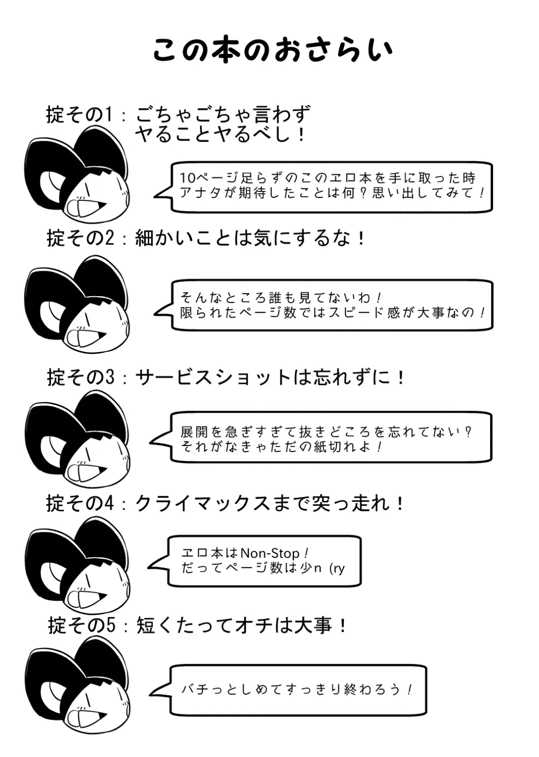 [Nettsuu] Okite Fhentai - Page 11