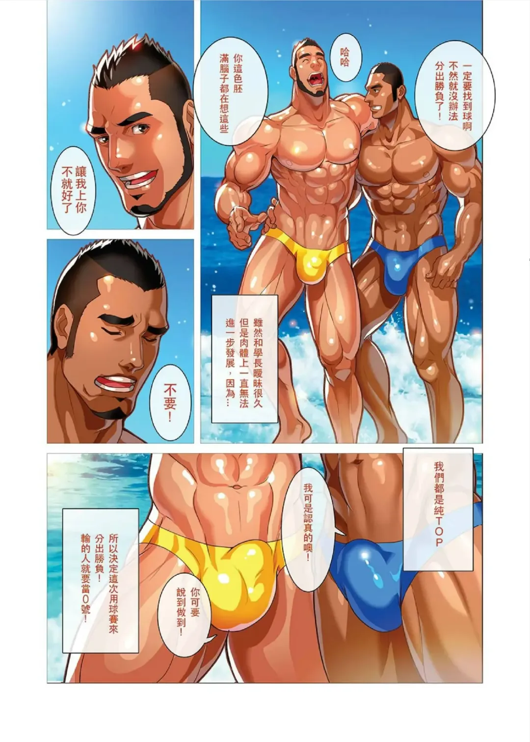 [Nobi Nobita] Summer Men vol.2 Muscle submarine fort Fhentai - Page 4