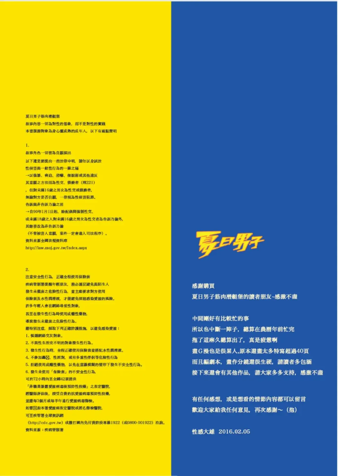 [Nobi Nobita] Summer Men vol.2 Muscle submarine fort Fhentai - Page 43