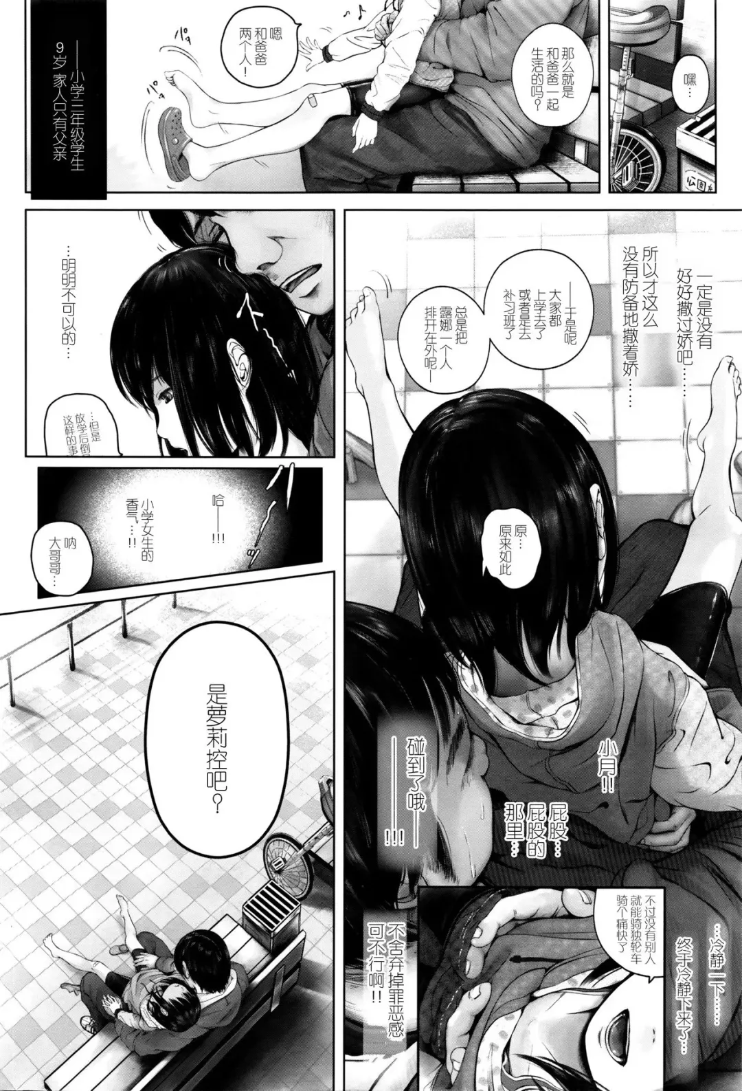 [Yonbangai] Kyuu-sai no Nichijou Fhentai - Page 4