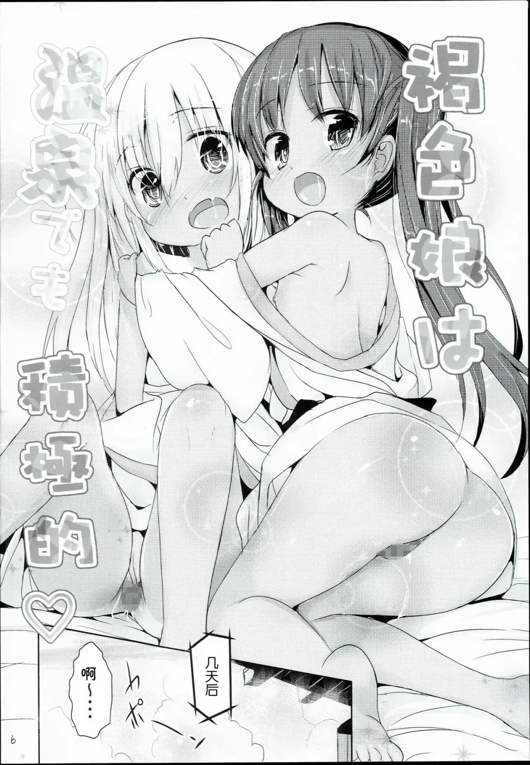 [Inyucchi] Kasshoku Musume wa Onsen demo Sekkyokuteki Fhentai - Page 7