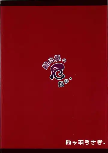 [Yayoi Nagi] Kagiyama Hina no Yakuatsume Fhentai - Page 14