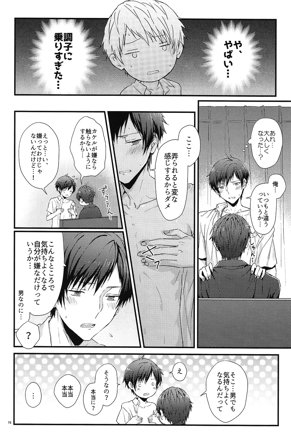 [Mayoyara] Kakeru-kun no xx wa Shinkon Kaihatsuchuu? Fhentai - Page 12