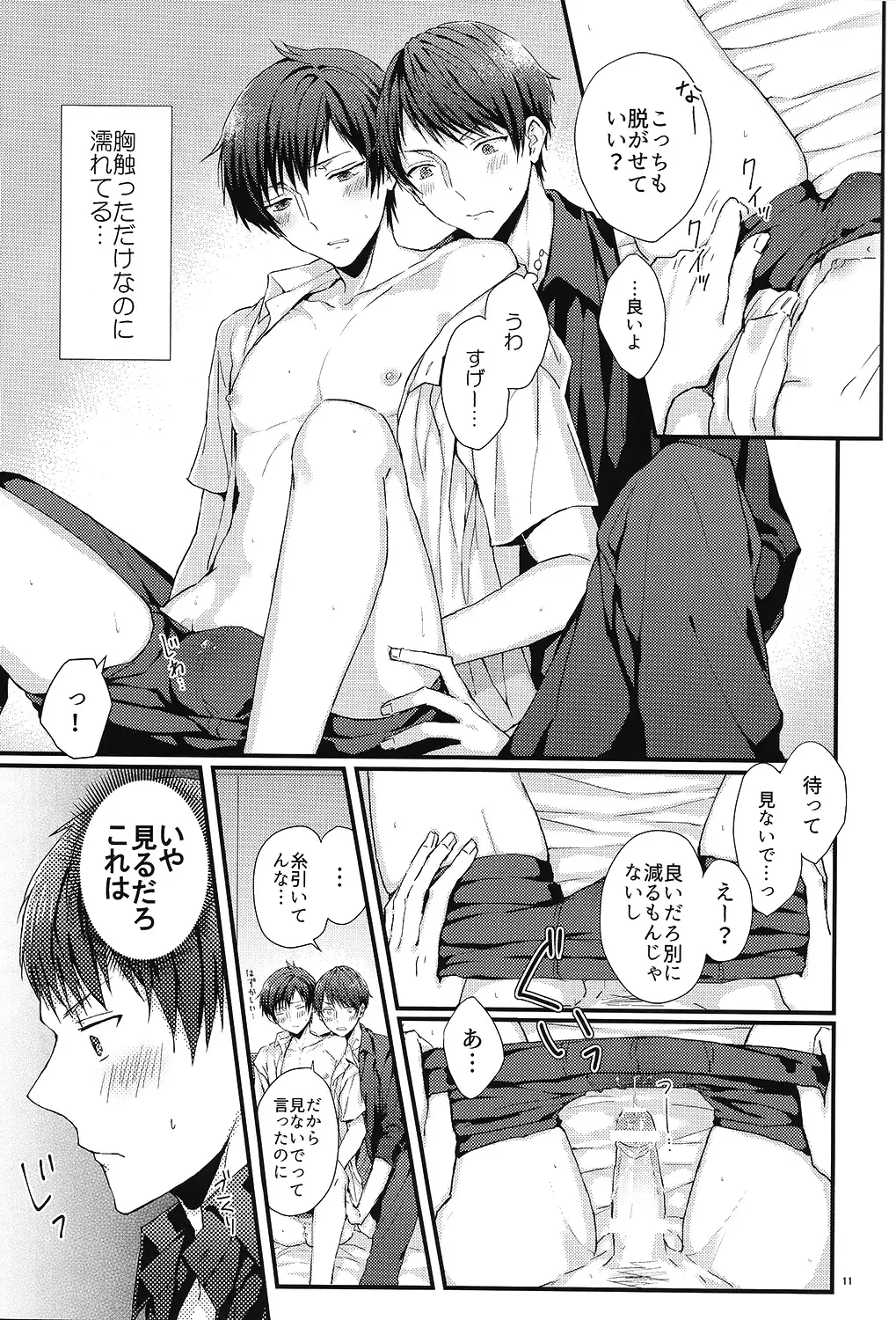 [Mayoyara] Kakeru-kun no xx wa Shinkon Kaihatsuchuu? Fhentai - Page 8