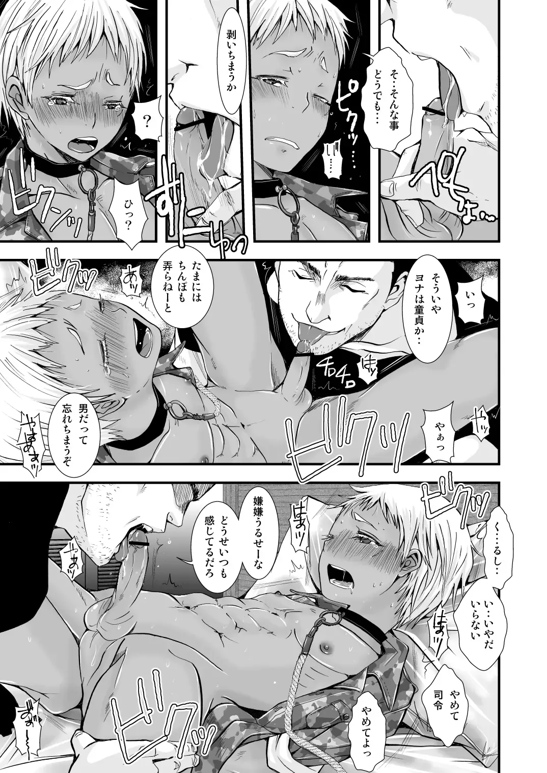 [Katou Chakichi] Chi to Shouen to Kyouki no Inu Fhentai - Page 20