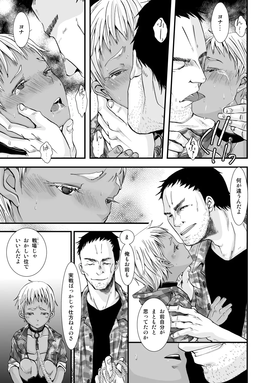 [Katou Chakichi] Chi to Shouen to Kyouki no Inu Fhentai - Page 29