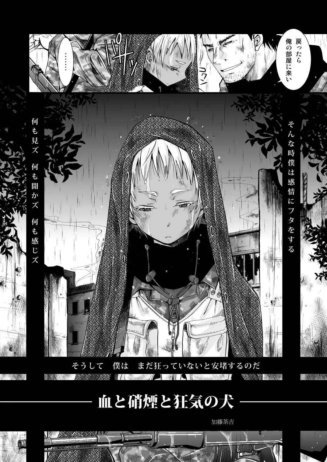 [Katou Chakichi] Chi to Shouen to Kyouki no Inu Fhentai - Page 4