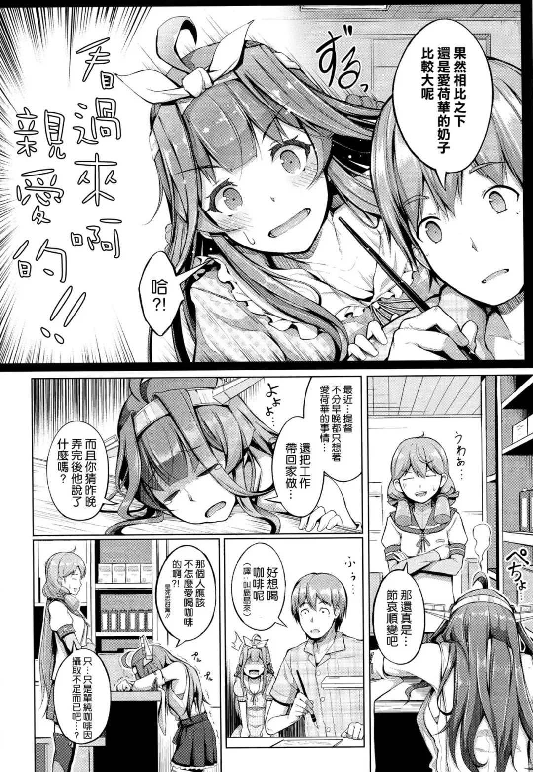 [Chouzetsu Bishoujo Mine] Kocchi Muite Darling!! Fhentai - Page 4