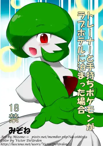 Read [Mizone] Trainer to Temochi Pokemon ga Love Hotel ni Tomatta Baai (decensored) - Fhentai
