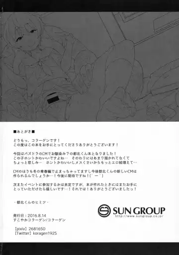 [Collagen] Tokita-kun no Himitsu Fhentai - Page 22