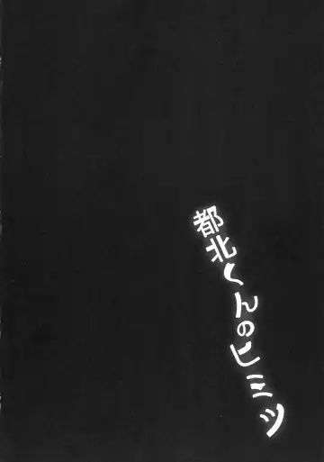 [Collagen] Tokita-kun no Himitsu Fhentai - Page 4