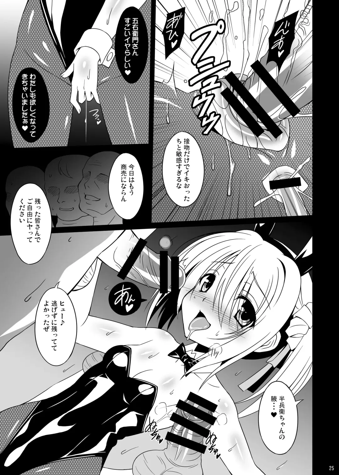 [Aoi Masami] Datenshi X Fhentai - Page 25