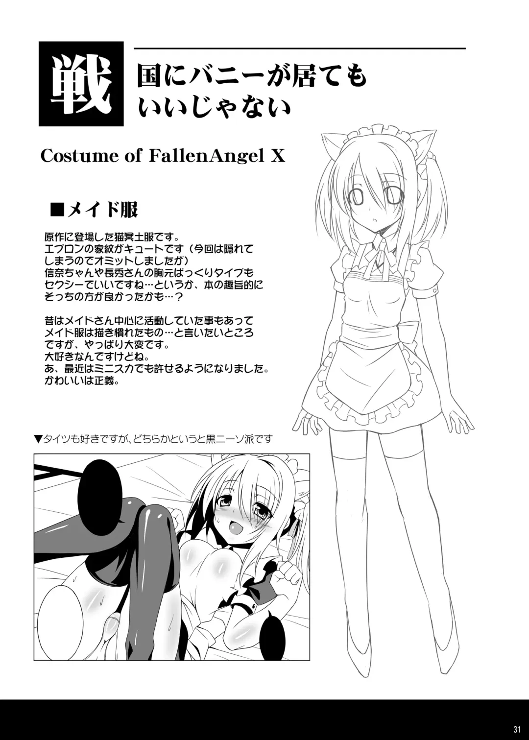 [Aoi Masami] Datenshi X Fhentai - Page 31