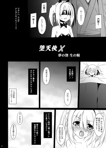 [Aoi Masami] Datenshi X Fhentai - Page 6