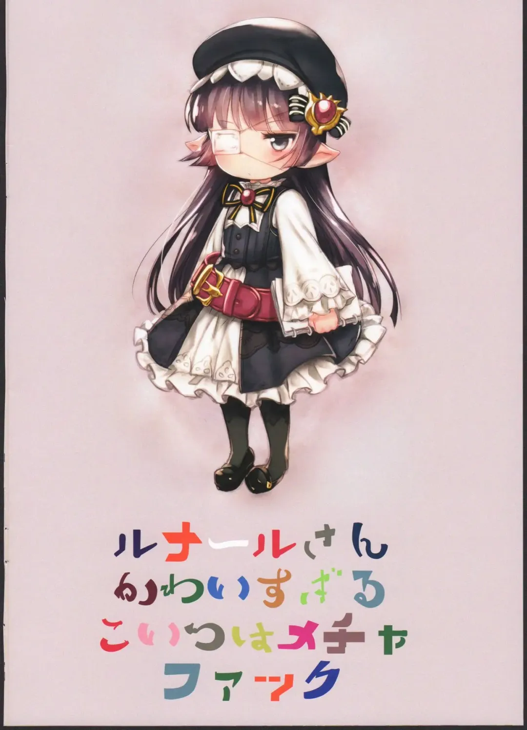 [Ogata Zen] Zettai ni Shippai suru! Lunalu Manual Fhentai - Page 2