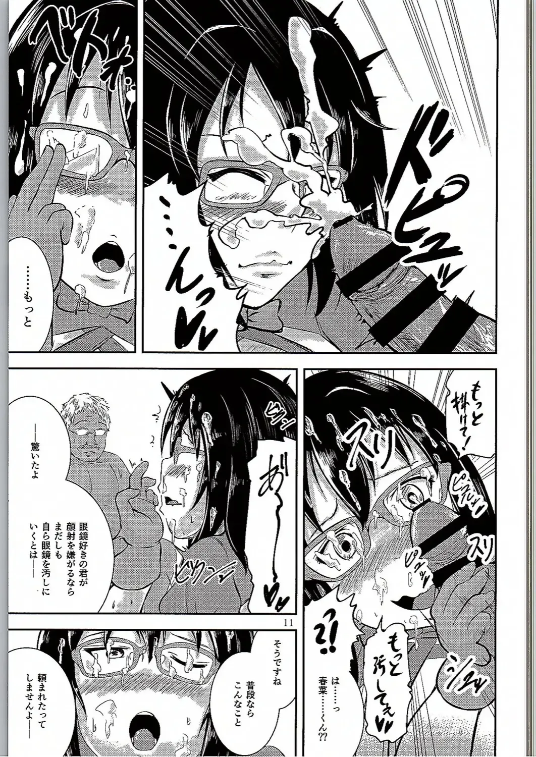 [Unohanat] Megane no Tame nara Makura Datte suru Fhentai - Page 10