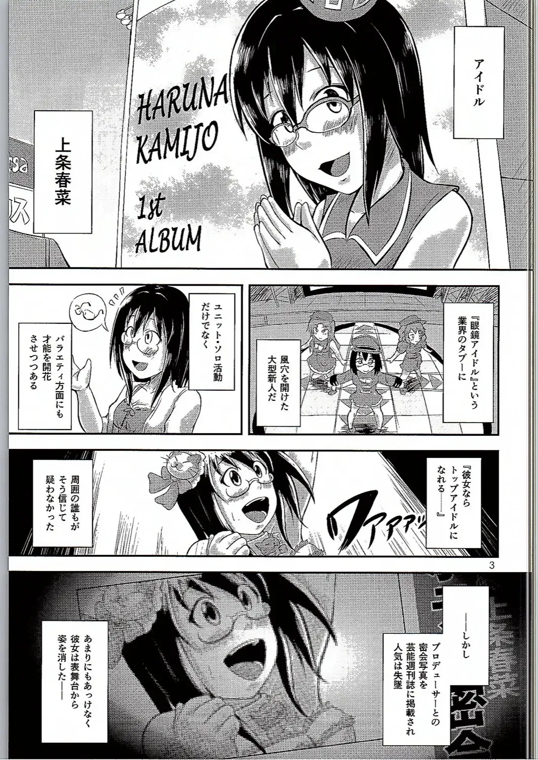 [Unohanat] Megane no Tame nara Makura Datte suru Fhentai - Page 2