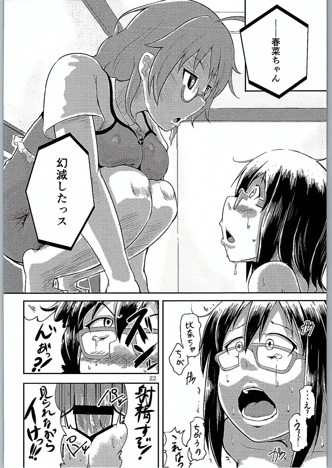 [Unohanat] Megane no Tame nara Makura Datte suru Fhentai - Page 21