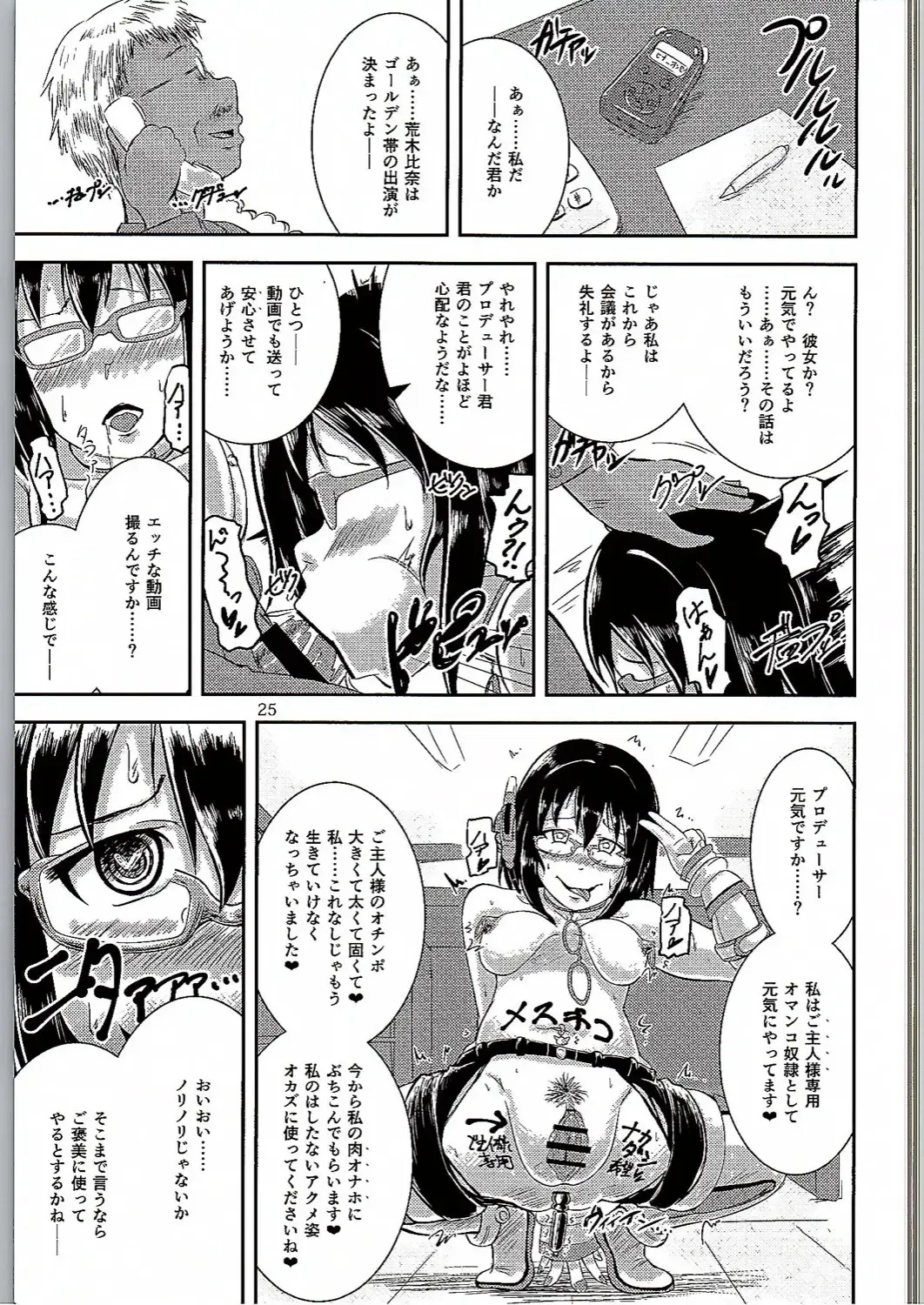 [Unohanat] Megane no Tame nara Makura Datte suru Fhentai - Page 24