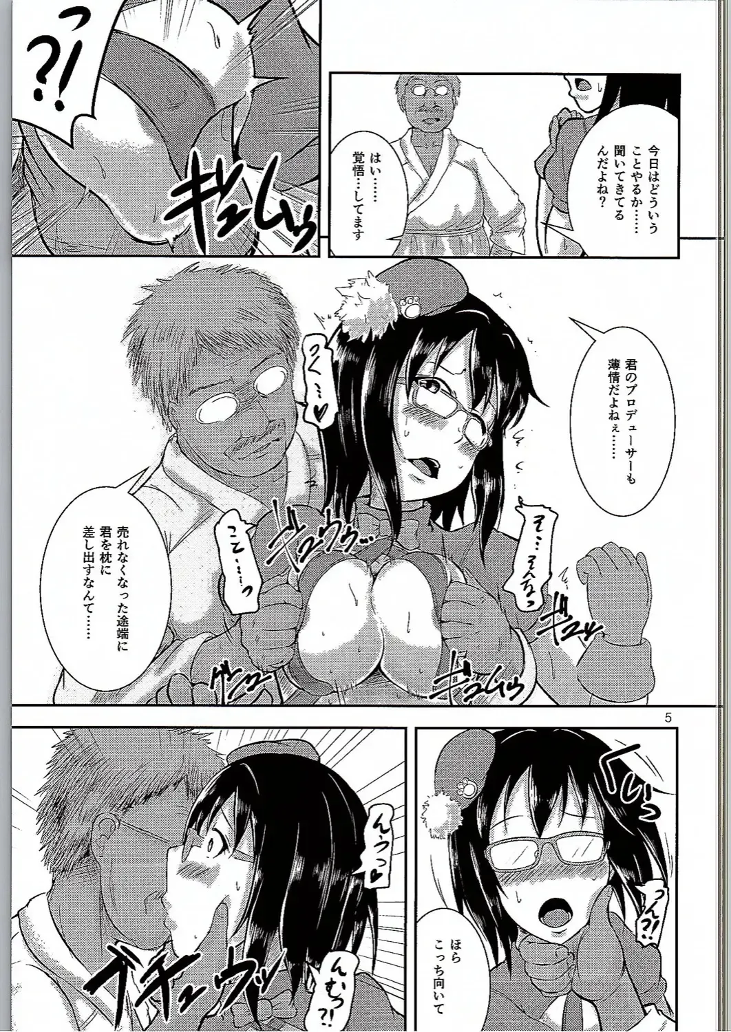 [Unohanat] Megane no Tame nara Makura Datte suru Fhentai - Page 4