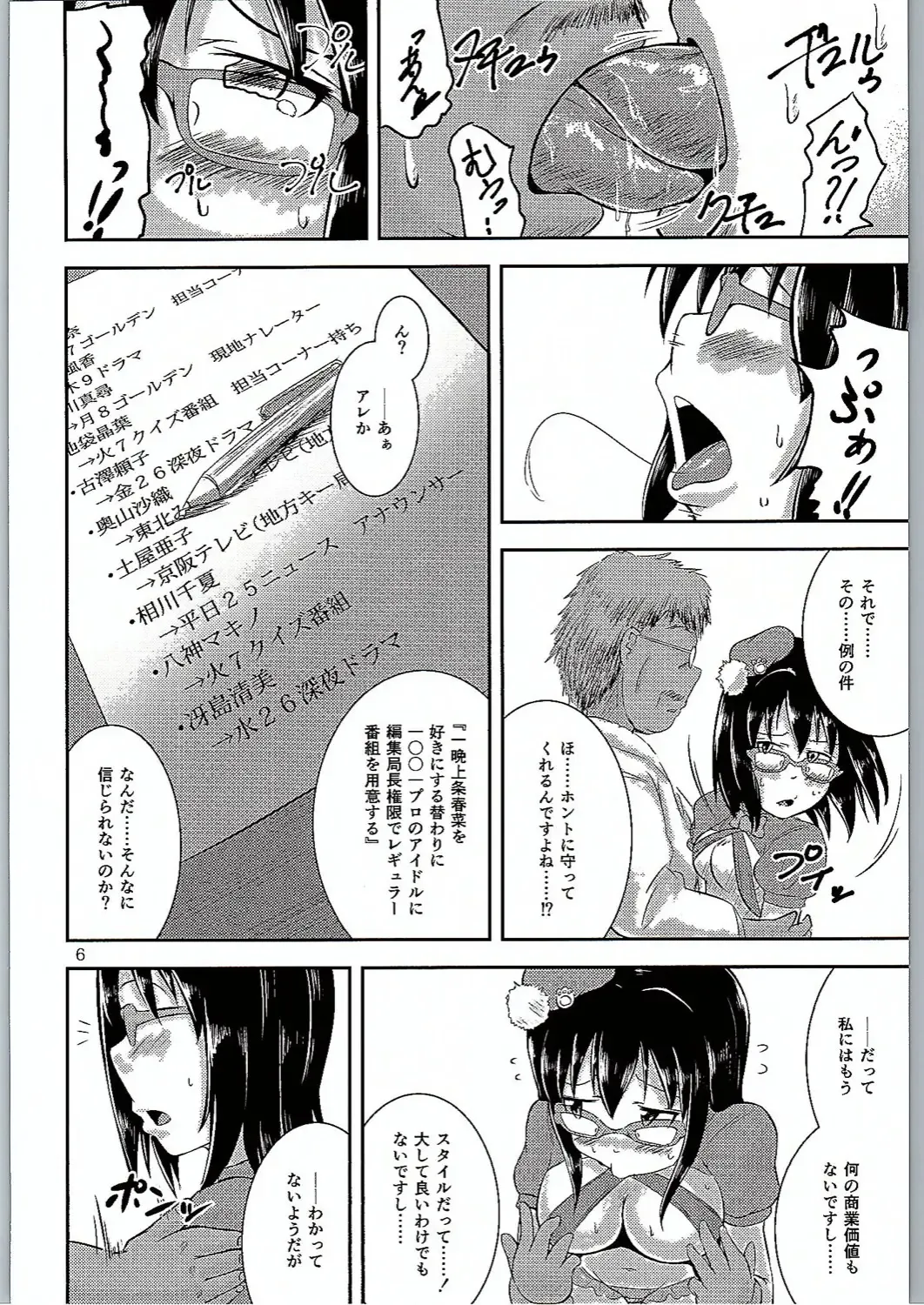 [Unohanat] Megane no Tame nara Makura Datte suru Fhentai - Page 5