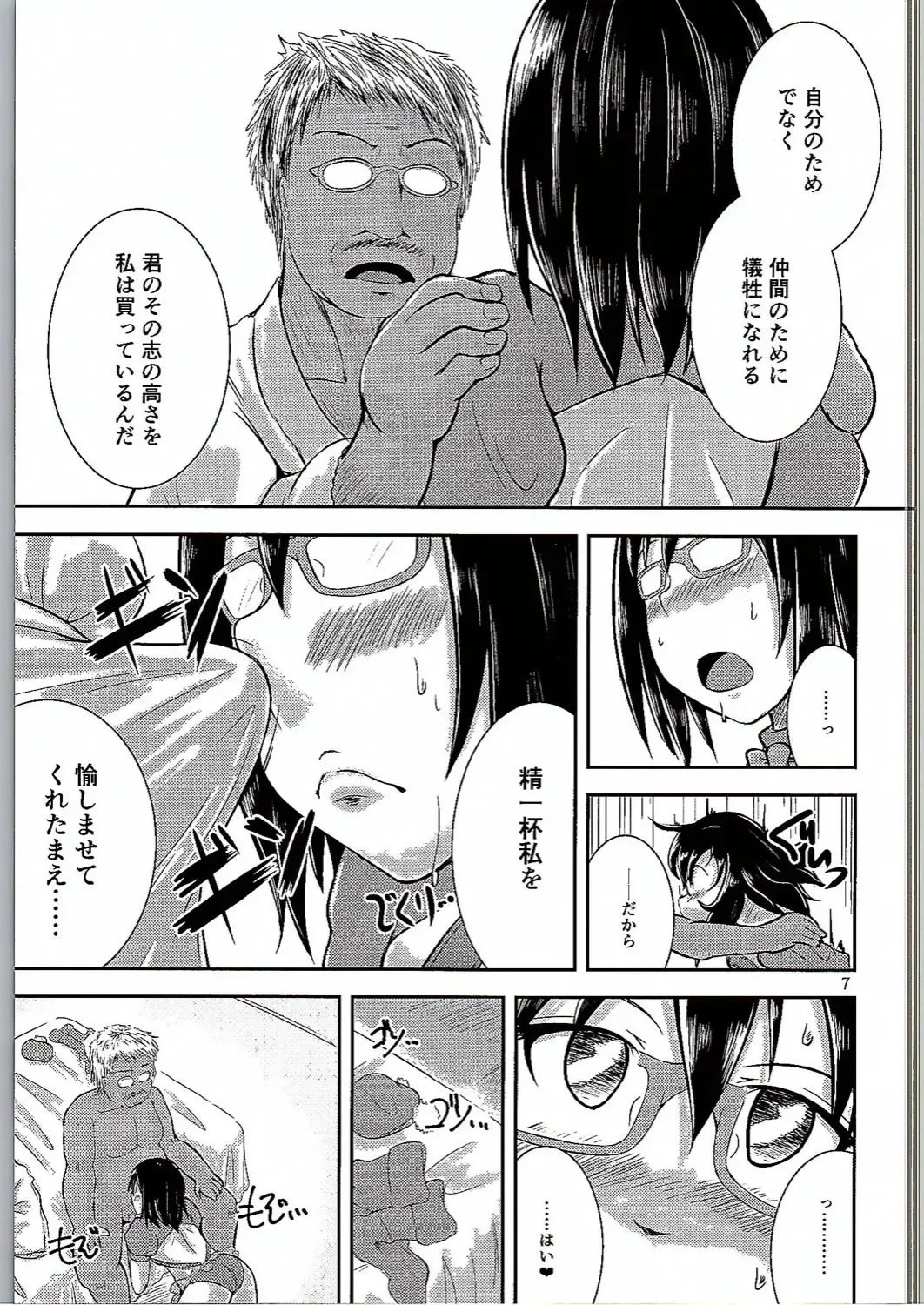 [Unohanat] Megane no Tame nara Makura Datte suru Fhentai - Page 6