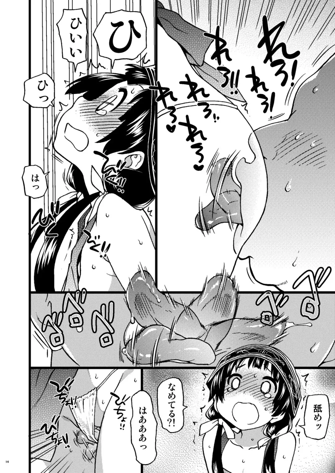 [Shiwasu No Okina] Pakopako Nakadashi Camp Fhentai - Page 13