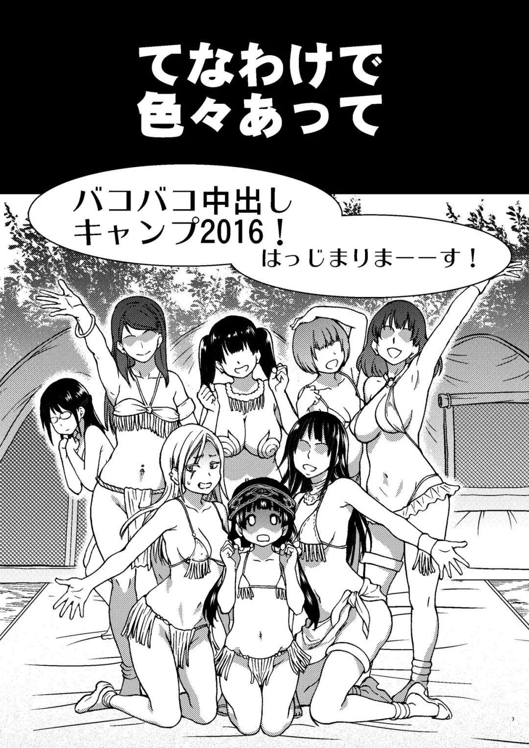 [Shiwasu No Okina] Pakopako Nakadashi Camp Fhentai - Page 6