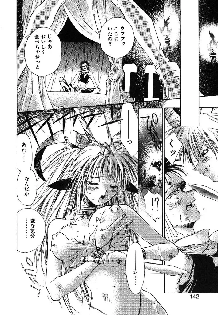 [Unite Souji] Prima Materia Fhentai - Page 140