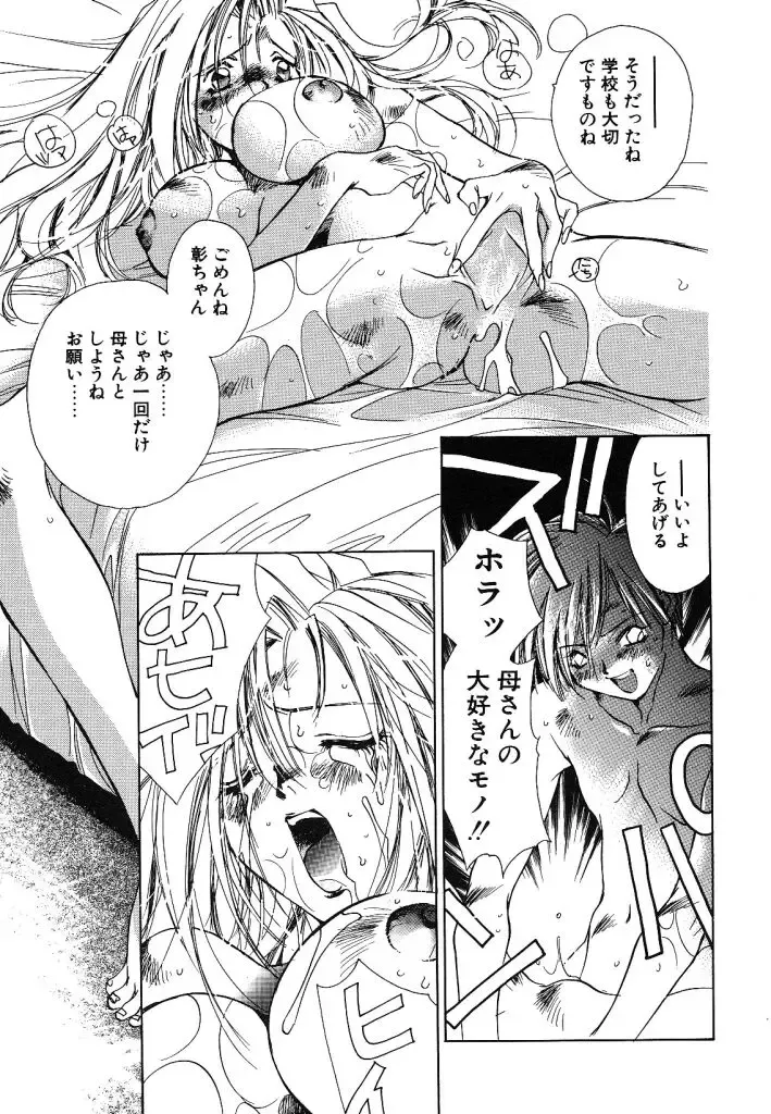 [Unite Souji] Prima Materia Fhentai - Page 161