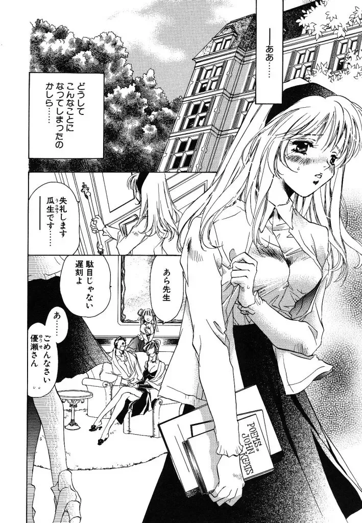 [Unite Souji] Prima Materia Fhentai - Page 164