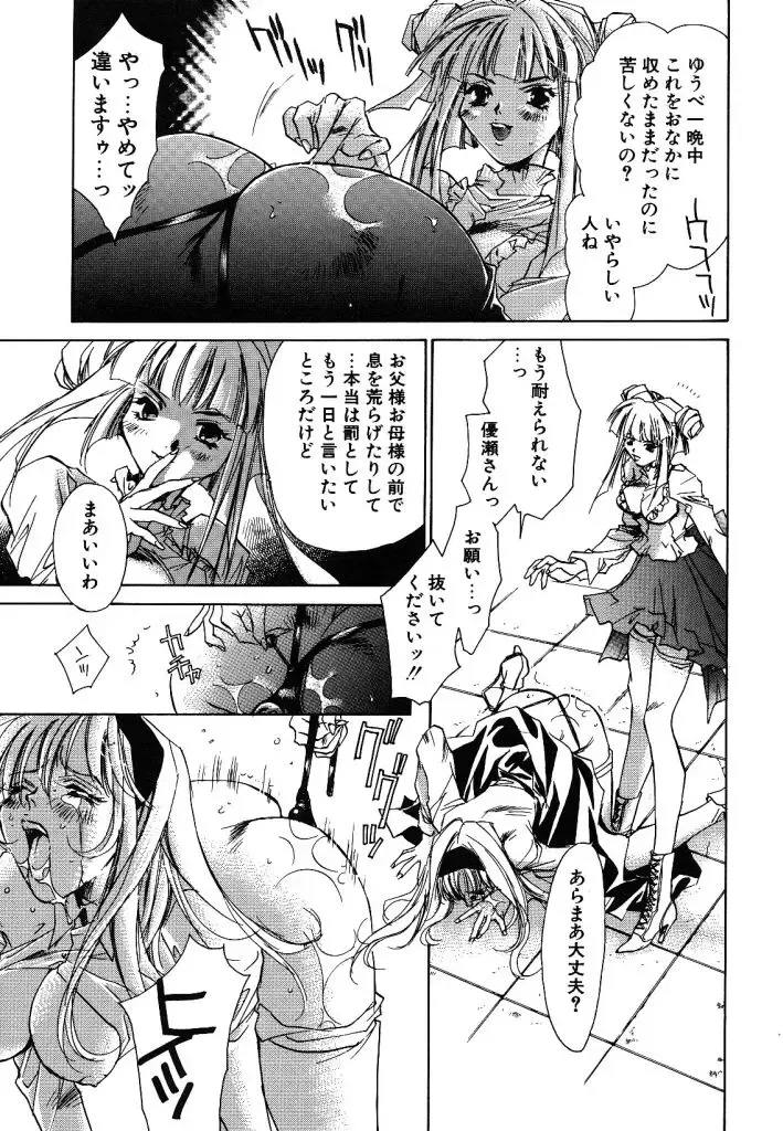 [Unite Souji] Prima Materia Fhentai - Page 169