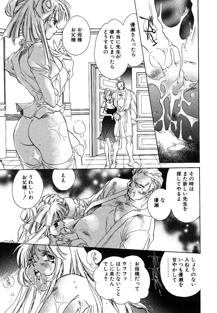 [Unite Souji] Prima Materia Fhentai - Page 177