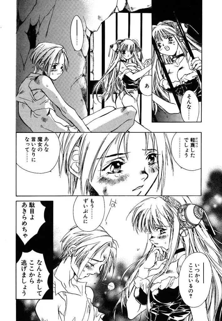 [Unite Souji] Prima Materia Fhentai - Page 28