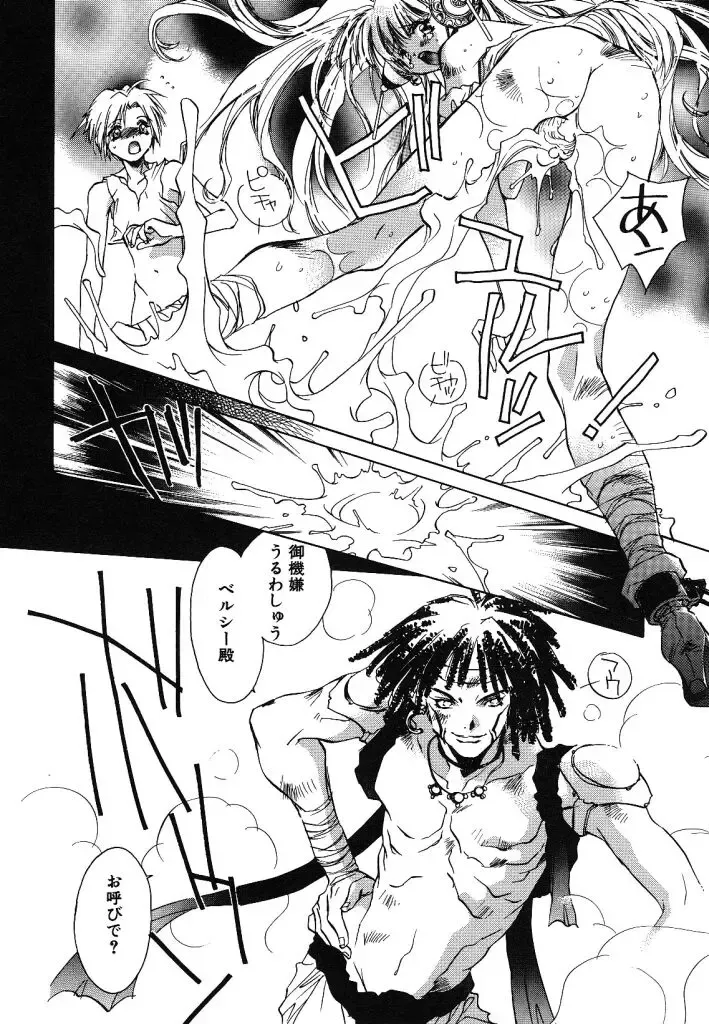 [Unite Souji] Prima Materia Fhentai - Page 40