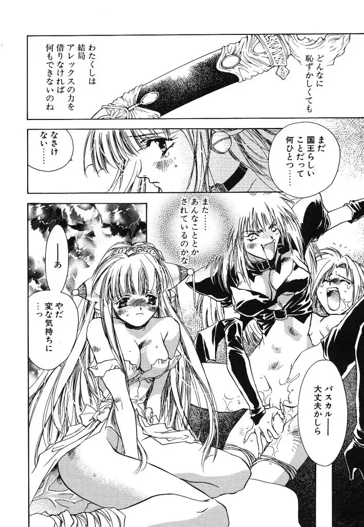 [Unite Souji] Prima Materia Fhentai - Page 54