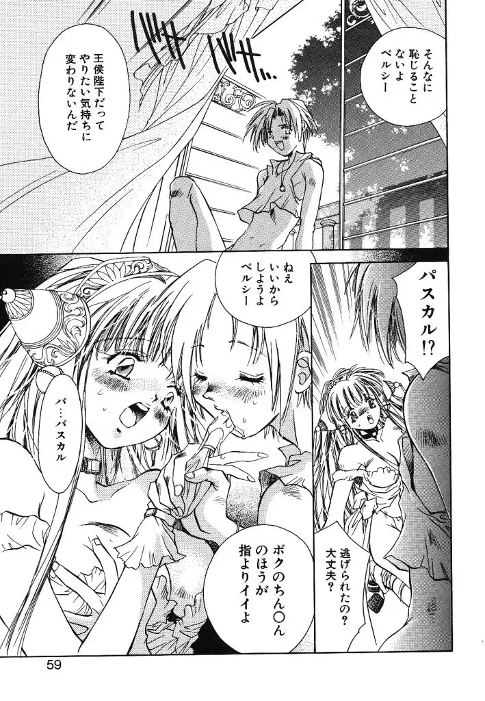 [Unite Souji] Prima Materia Fhentai - Page 57