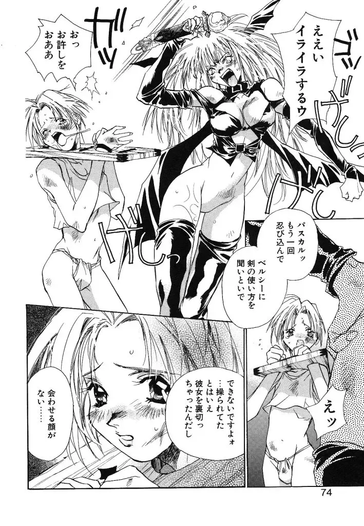 [Unite Souji] Prima Materia Fhentai - Page 72