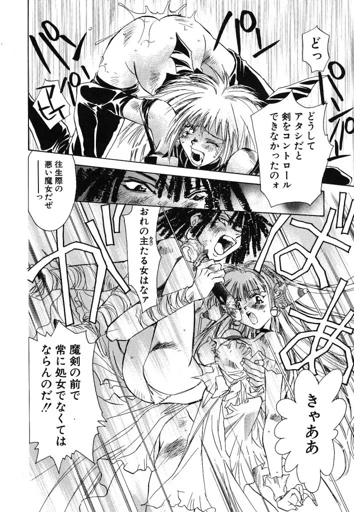 [Unite Souji] Prima Materia Fhentai - Page 76