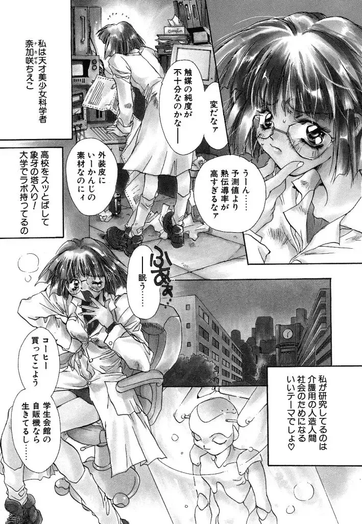 [Unite Souji] Prima Materia Fhentai - Page 79